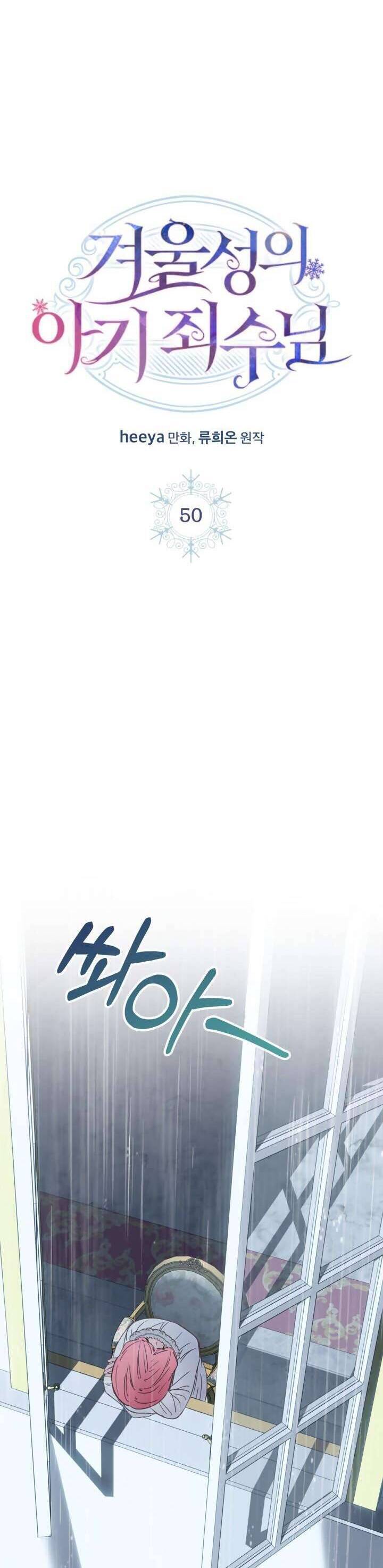 Phạm Nhân Bé Con Của Dinh Thự Mùa Đông - Chapter 50 - Page 17