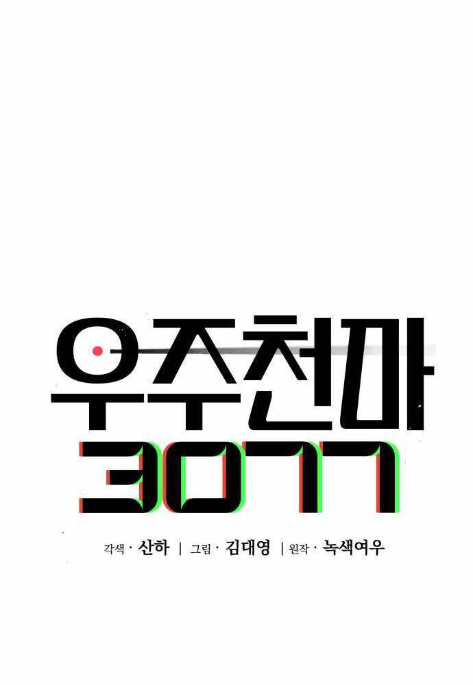 Thiên Ma 3077 - Chapter 17 - Page 110