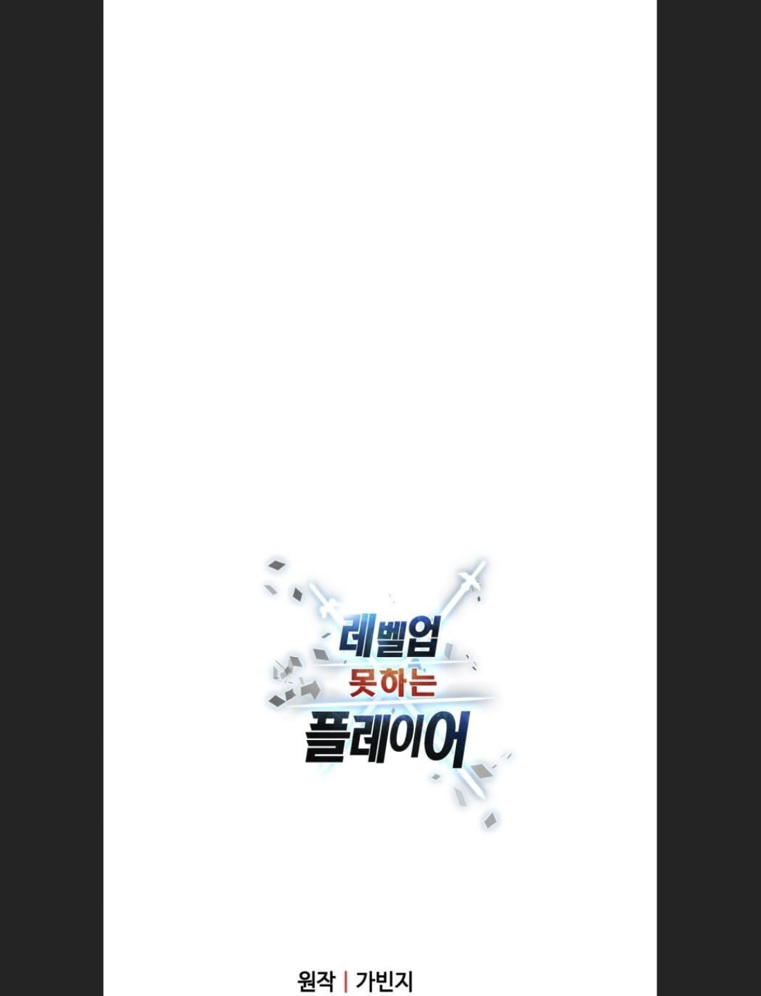 Người Chơi Không Thể Thăng Cấp - Chapter 167 - Page 42