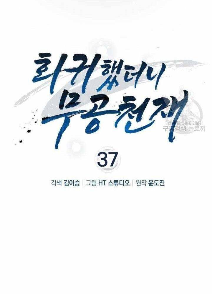 Thiên Tài Võ Thuật Hồi Quy - Chapter 37 - Page 33