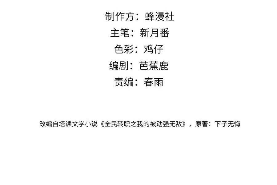 Vô Địch Bị Động Tạo Ra Tấn Sát Thương - Chapter 30 - Page 3