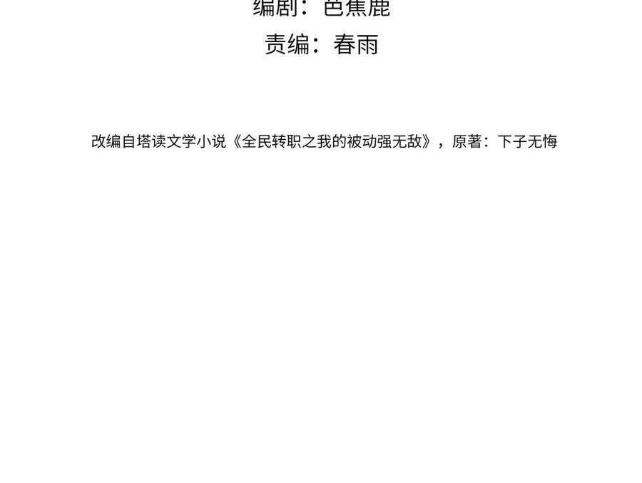 Vô Địch Bị Động Tạo Ra Tấn Sát Thương - Chapter 31 - Page 3