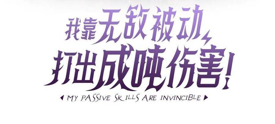 Vô Địch Bị Động Tạo Ra Tấn Sát Thương - Chapter 33 - Page 3