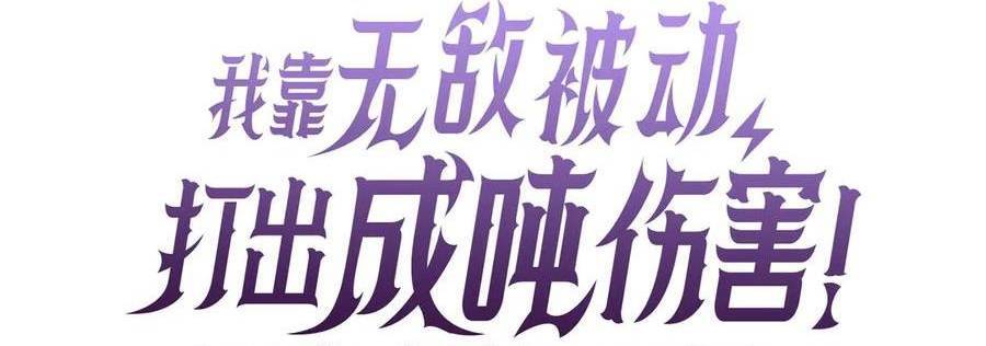 Vô Địch Bị Động Tạo Ra Tấn Sát Thương - Chapter 35 - Page 54