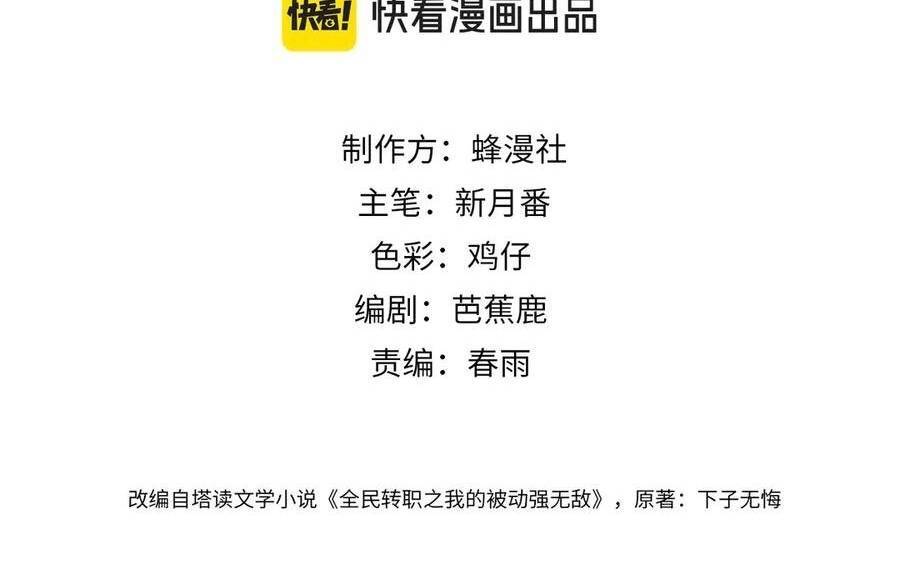 Vô Địch Bị Động Tạo Ra Tấn Sát Thương - Chapter 37 - Page 3