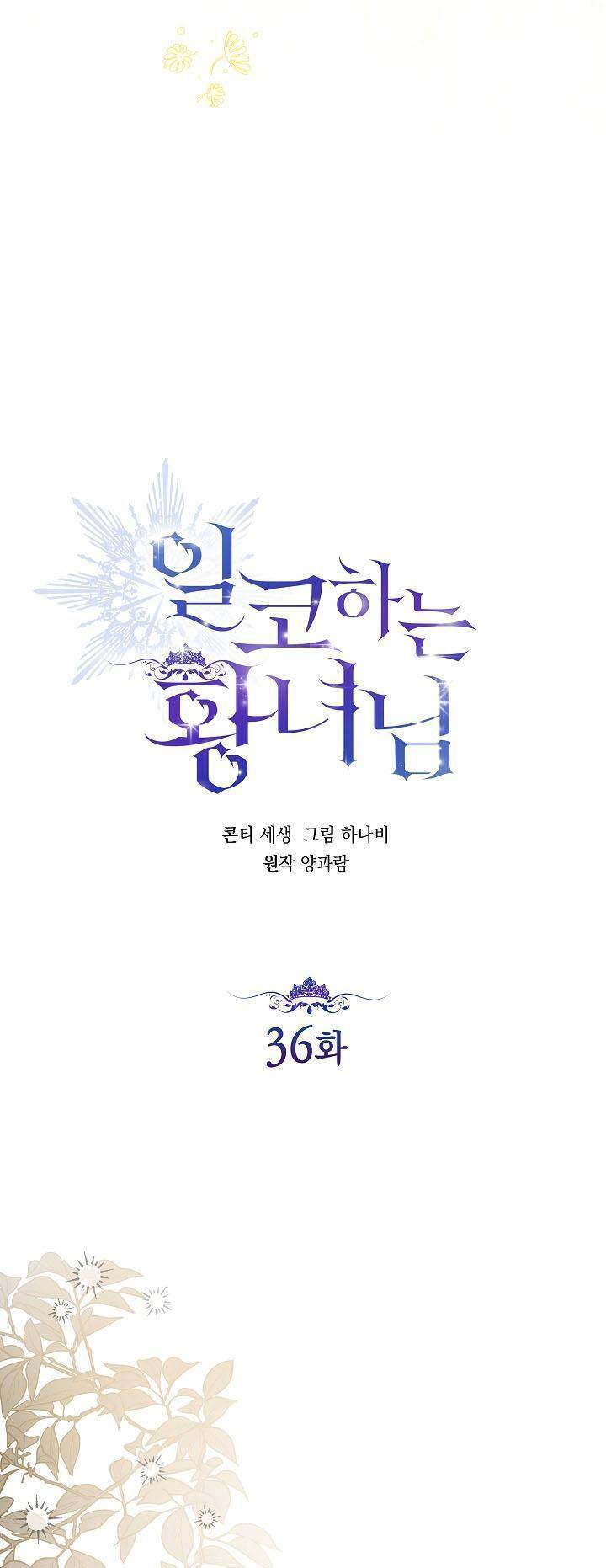 Hoàng Nữ Cosplay Nonfan - Chapter 36 - Page 23