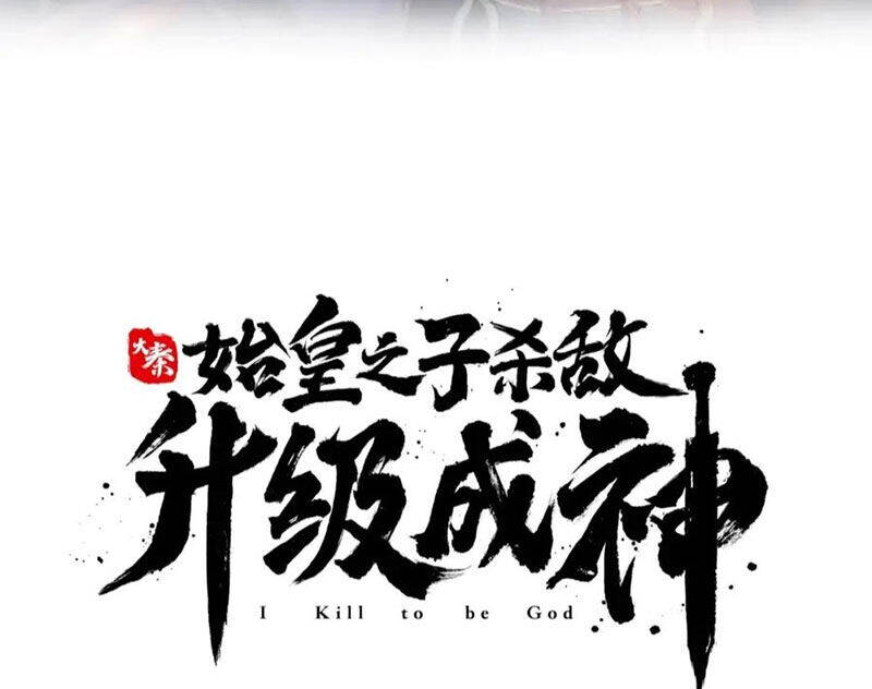 Đại Tần Ta Con Trai Tần Thủy Hoàng Giết Địch Thăng Cấp Thành Thần - Chapter 172 - Page 19