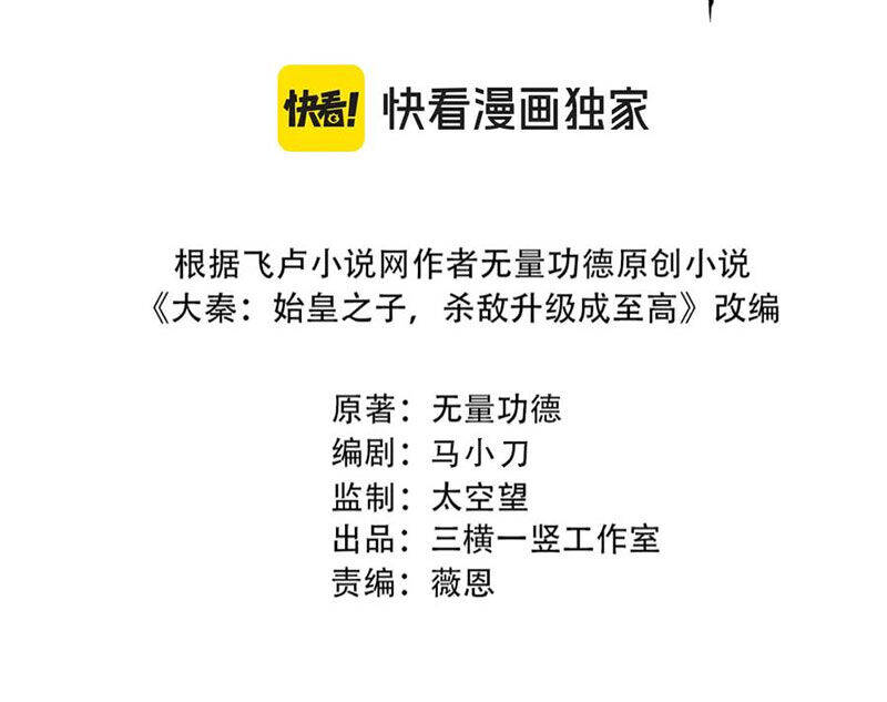 Đại Tần Ta Con Trai Tần Thủy Hoàng Giết Địch Thăng Cấp Thành Thần - Chapter 172 - Page 20