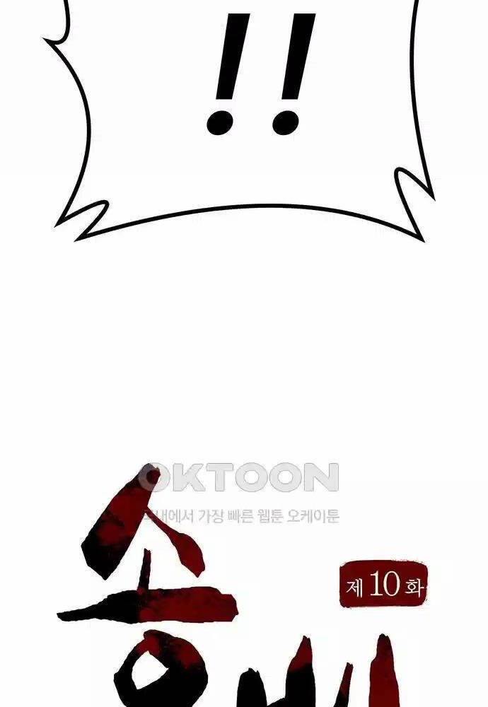 Thông Bách - Chapter 10 - Page 31