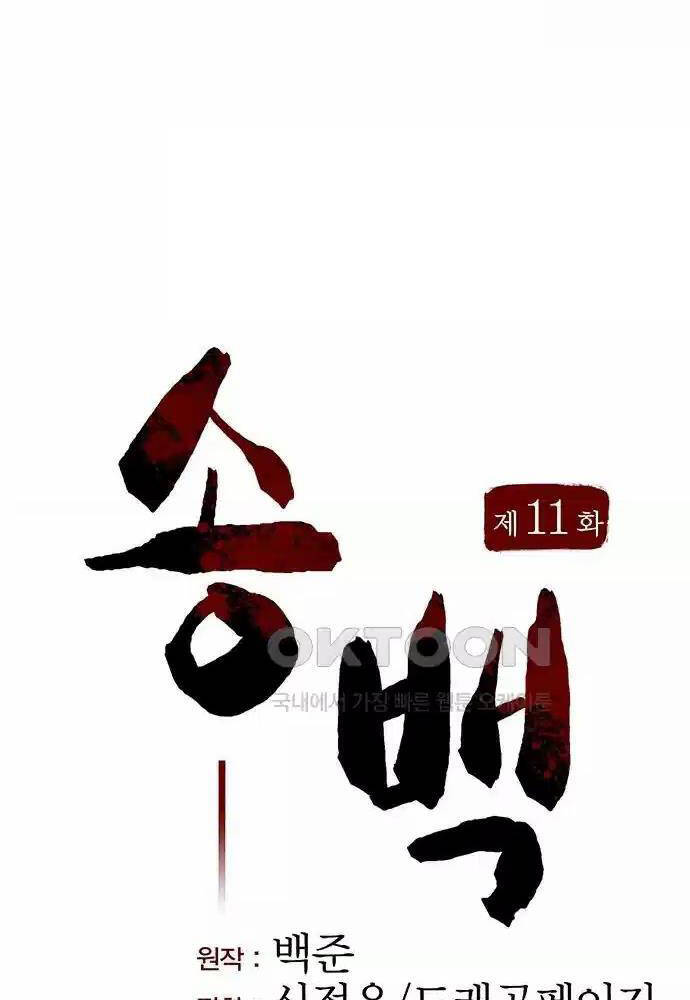 Thông Bách - Chapter 11 - Page 37