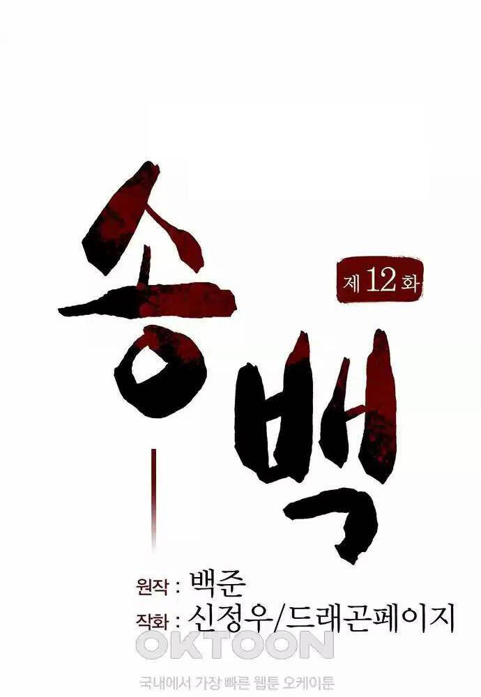 Thông Bách - Chapter 12 - Page 12