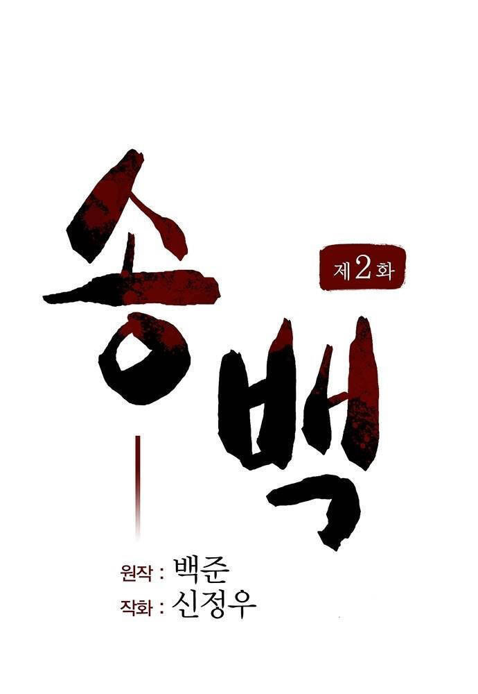 Thông Bách - Chapter 2 - Page 28