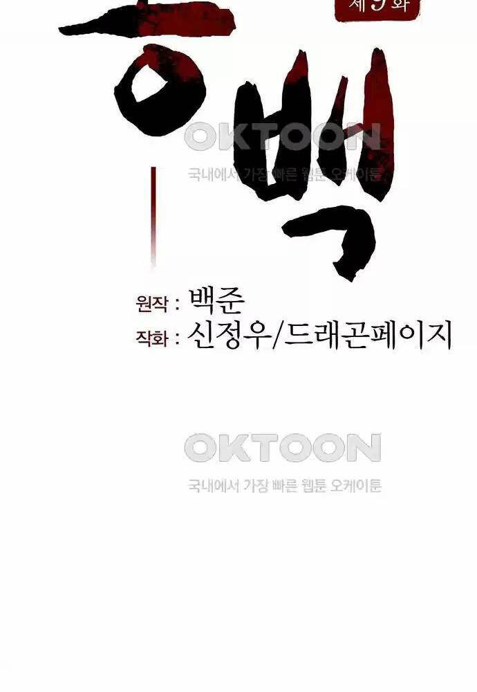 Thông Bách - Chapter 9 - Page 52