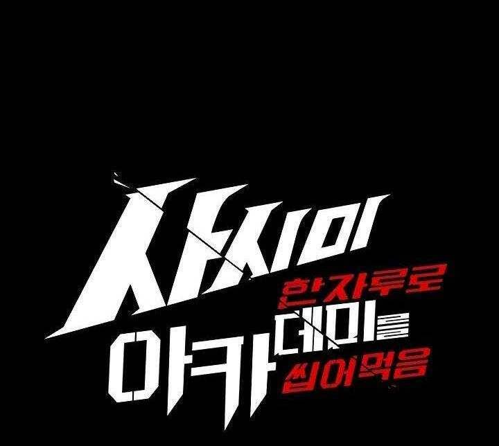 Thống Lĩnh Học Viện Chỉ Bằng Dao Sashimi - Chapter 2 - Page 132