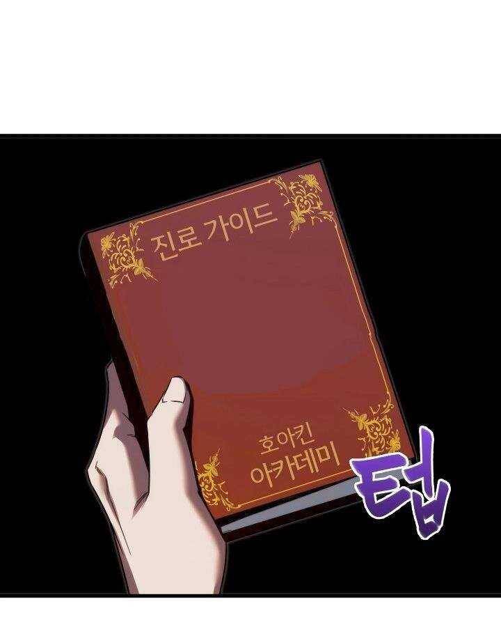 Thống Lĩnh Học Viện Chỉ Bằng Dao Sashimi - Chapter 2 - Page 37