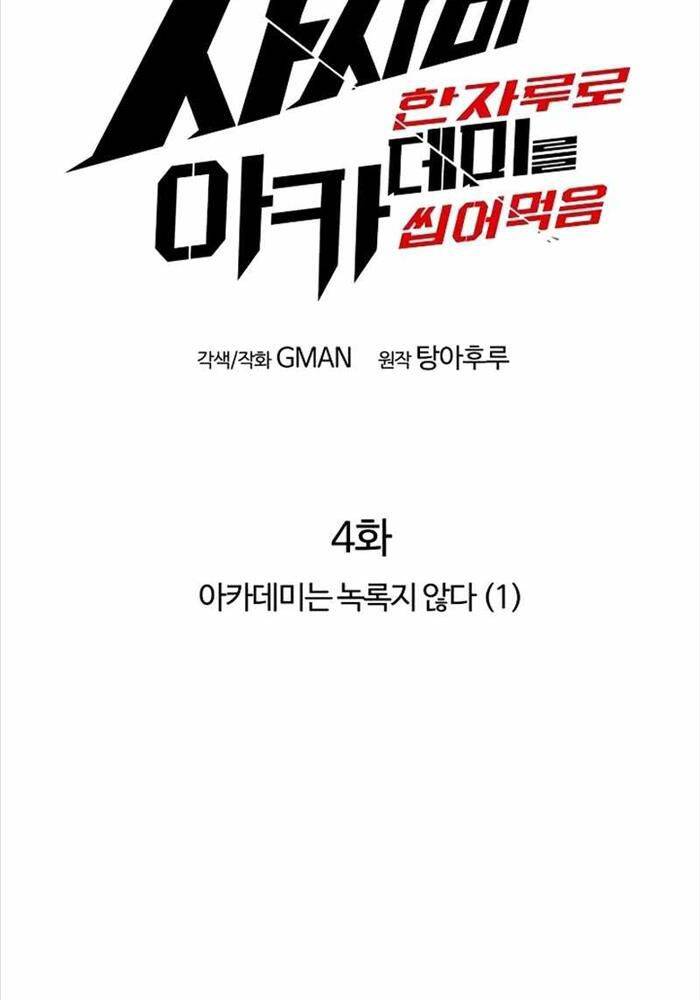 Thống Lĩnh Học Viện Chỉ Bằng Dao Sashimi - Chapter 4 - Page 62