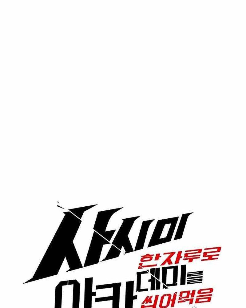 Thống Lĩnh Học Viện Chỉ Bằng Dao Sashimi - Chapter 5 - Page 110