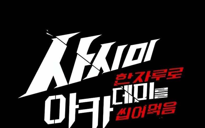 Thống Lĩnh Học Viện Chỉ Bằng Dao Sashimi - Chapter 6 - Page 104