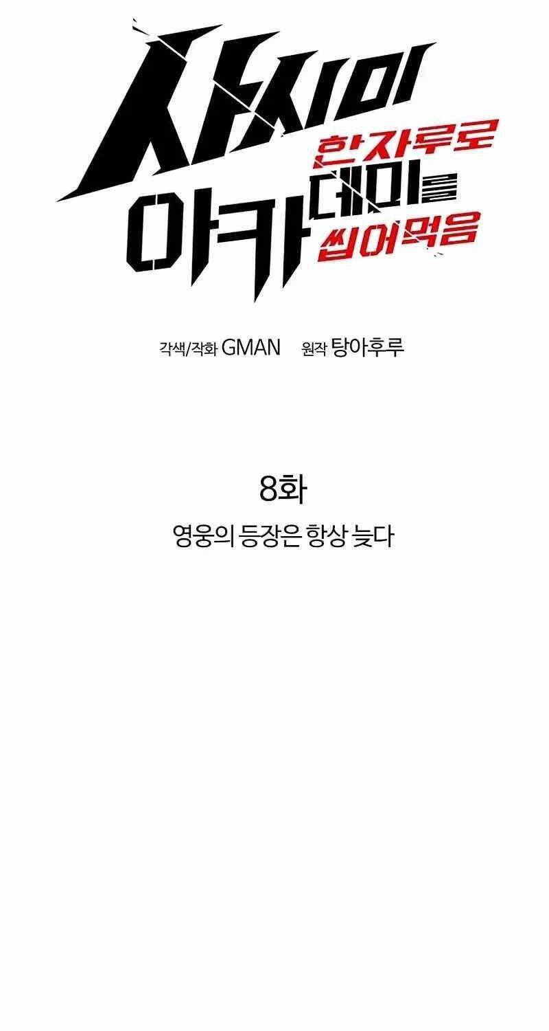 Thống Lĩnh Học Viện Chỉ Bằng Dao Sashimi - Chapter 8 - Page 45