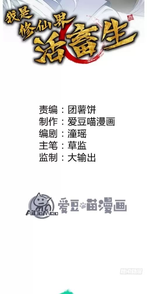 Ta Làm Cặn Bã Ở Tu Tiên Giới - Chapter 13 - Page 17