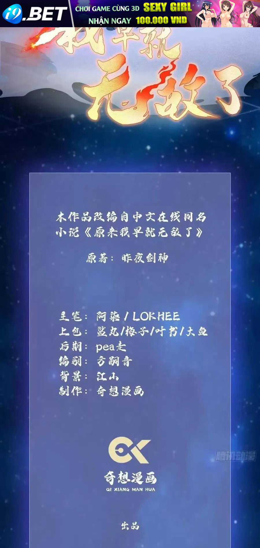 Hoá Ra Ta Đã Vô Địch Từ Lâu - Chapter 100 - Page 3