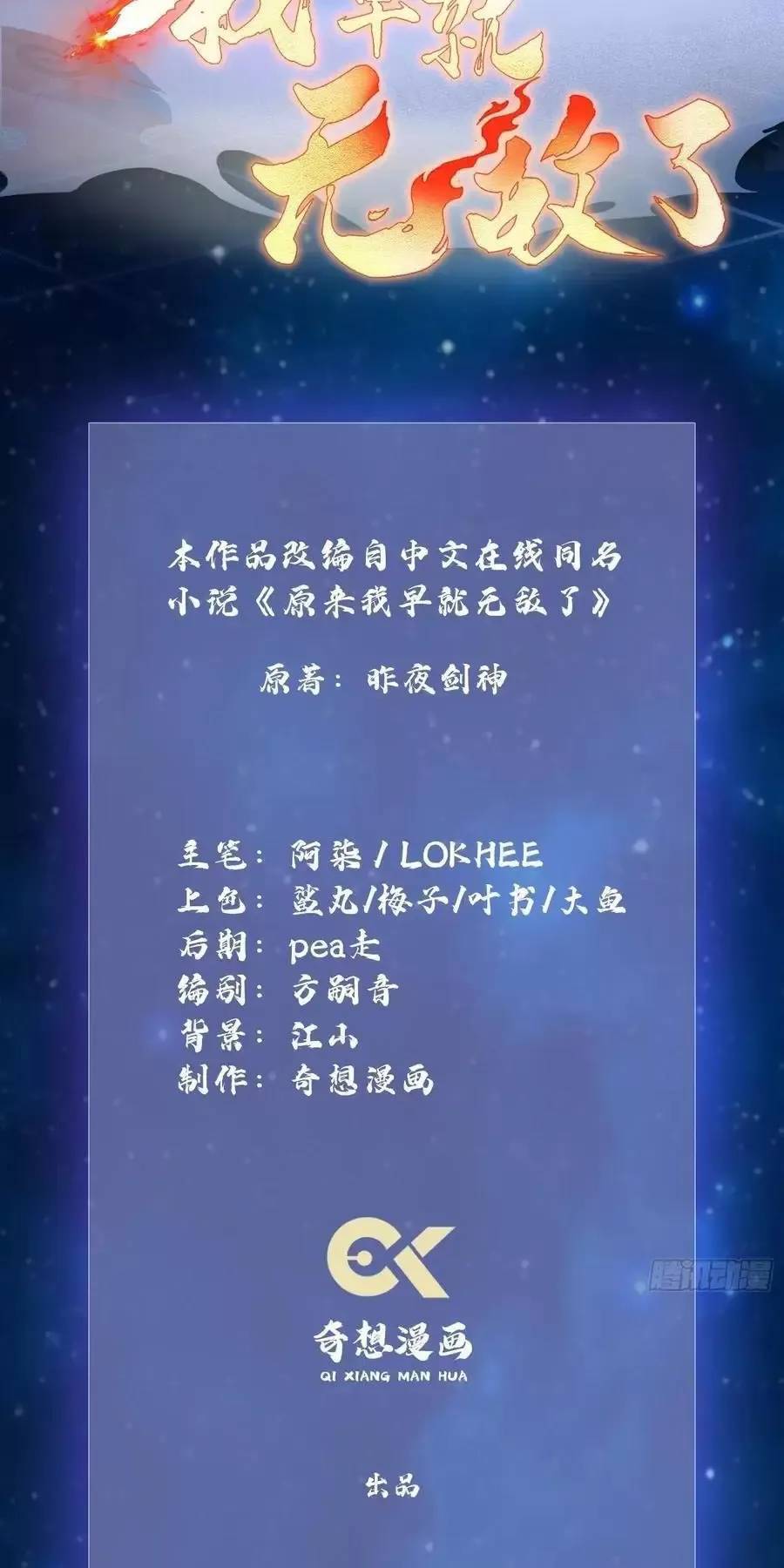 Hoá Ra Ta Đã Vô Địch Từ Lâu - Chapter 102 - Page 3