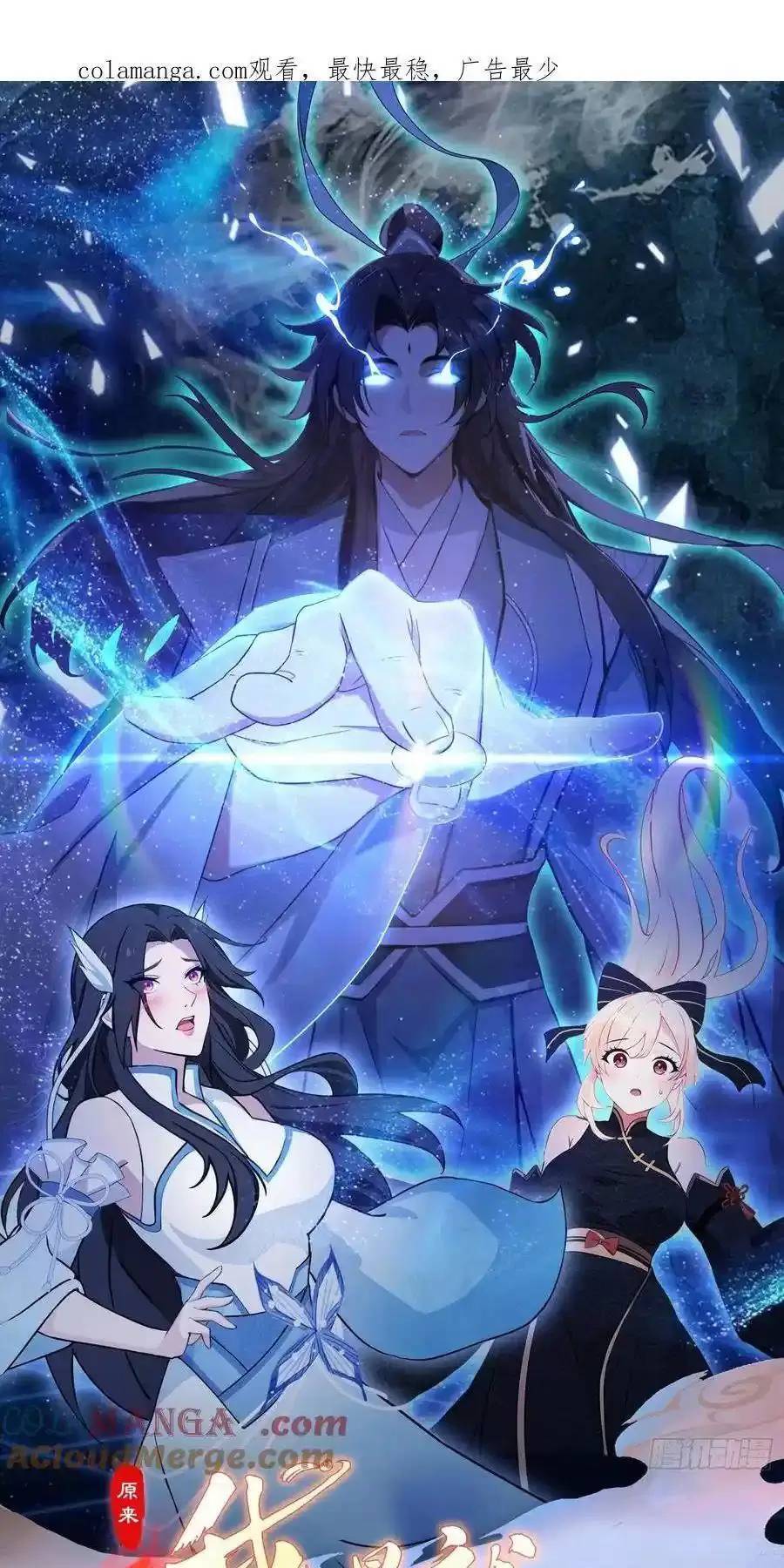 Hoá Ra Ta Đã Vô Địch Từ Lâu - Chapter 108 - Page 3