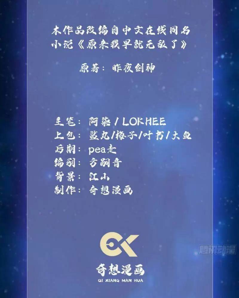 Hoá Ra Ta Đã Vô Địch Từ Lâu - Chapter 11 - Page 3