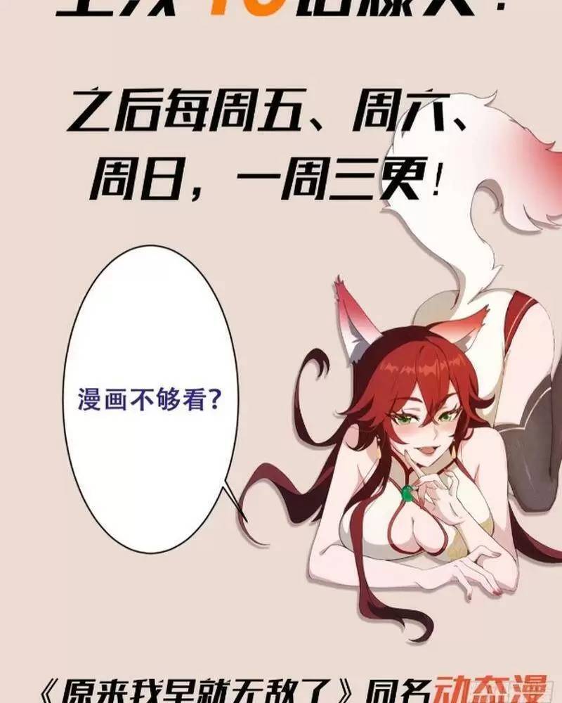 Hoá Ra Ta Đã Vô Địch Từ Lâu - Chapter 11 - Page 65