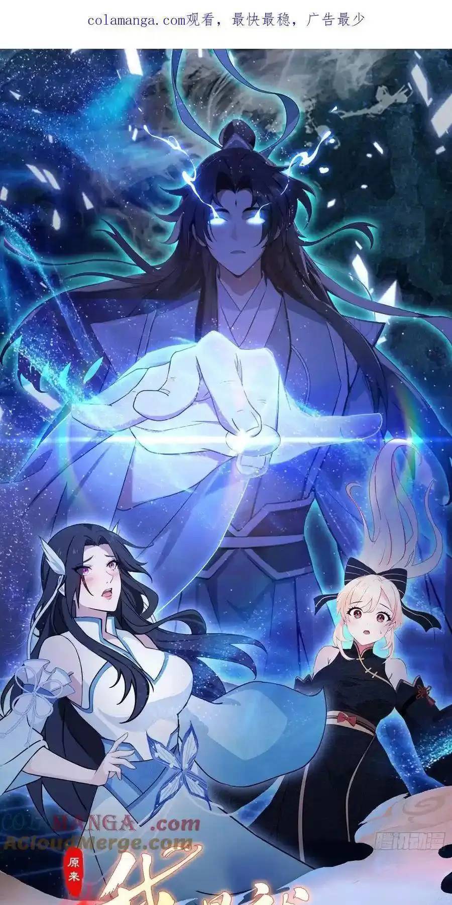 Hoá Ra Ta Đã Vô Địch Từ Lâu - Chapter 110 - Page 3