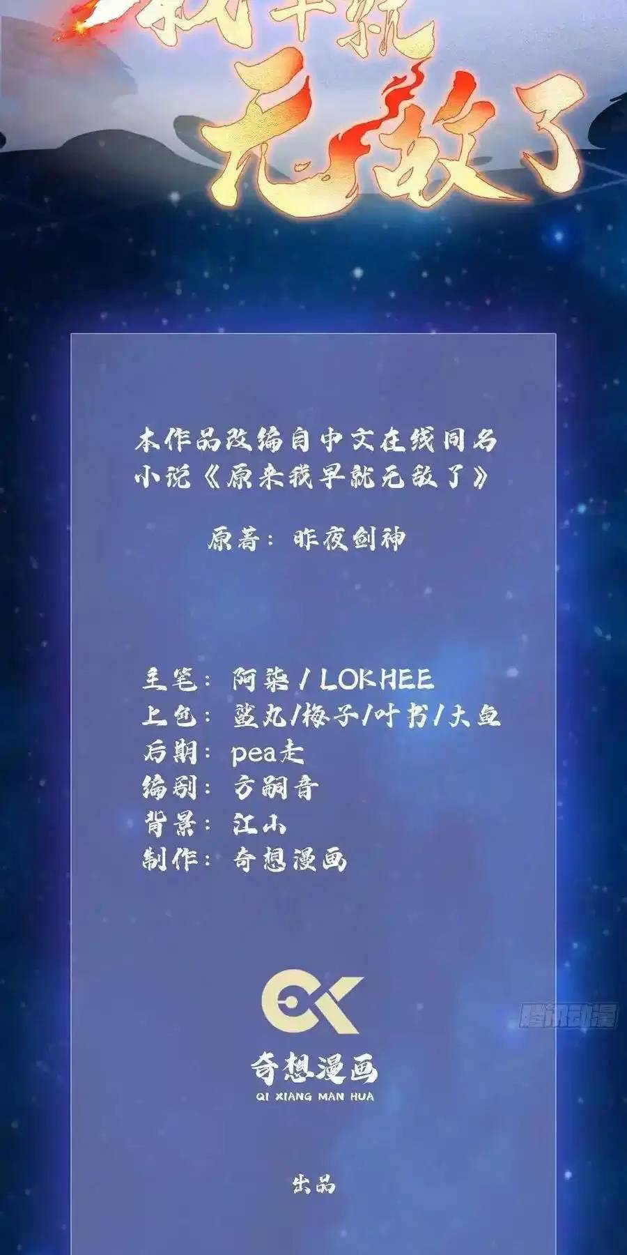 Hoá Ra Ta Đã Vô Địch Từ Lâu - Chapter 115 - Page 4