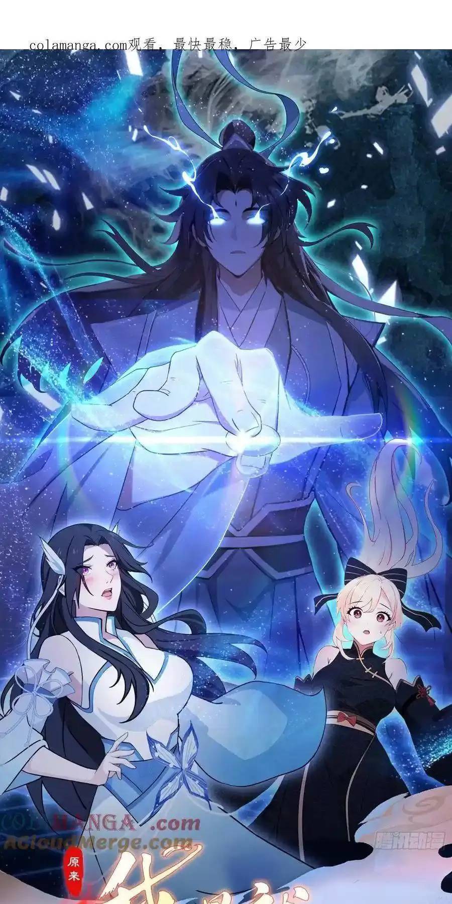 Hoá Ra Ta Đã Vô Địch Từ Lâu - Chapter 117 - Page 3