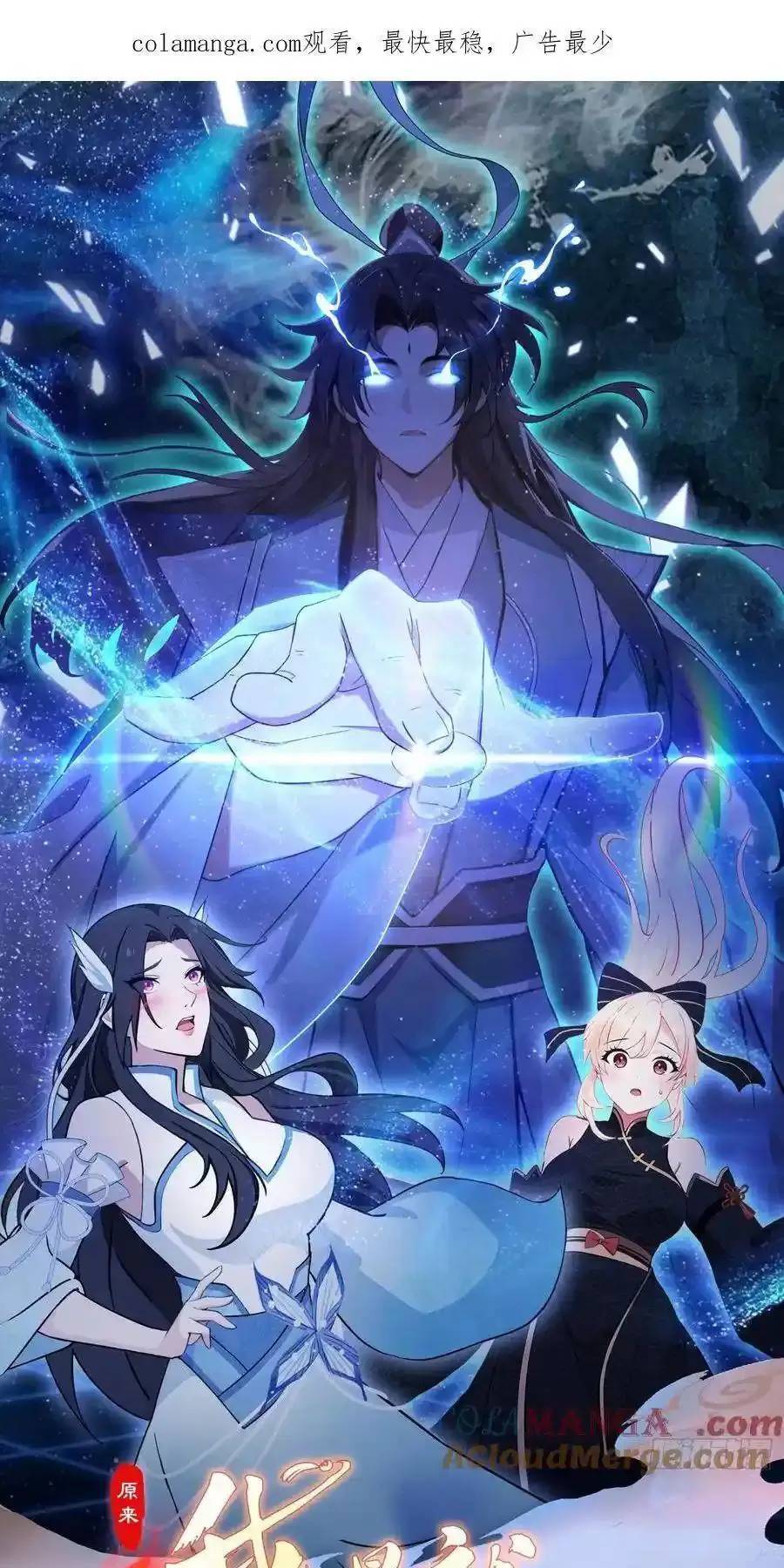 Hoá Ra Ta Đã Vô Địch Từ Lâu - Chapter 118 - Page 3