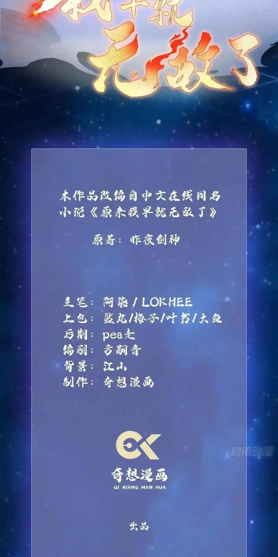 Hoá Ra Ta Đã Vô Địch Từ Lâu - Chapter 119 - Page 4