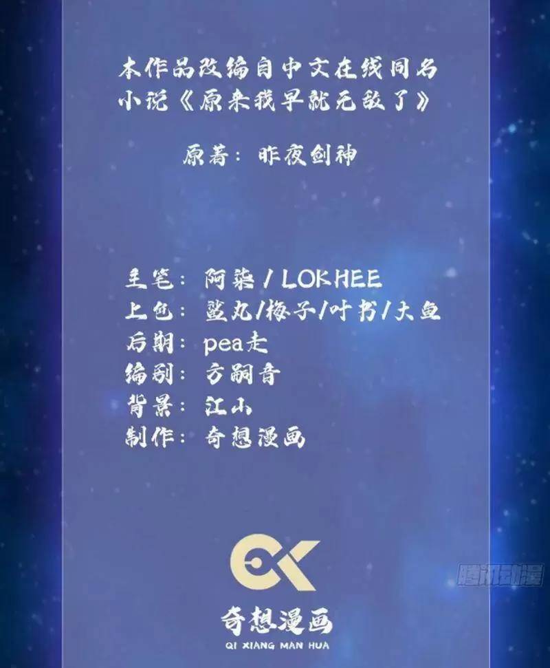 Hoá Ra Ta Đã Vô Địch Từ Lâu - Chapter 12 - Page 3