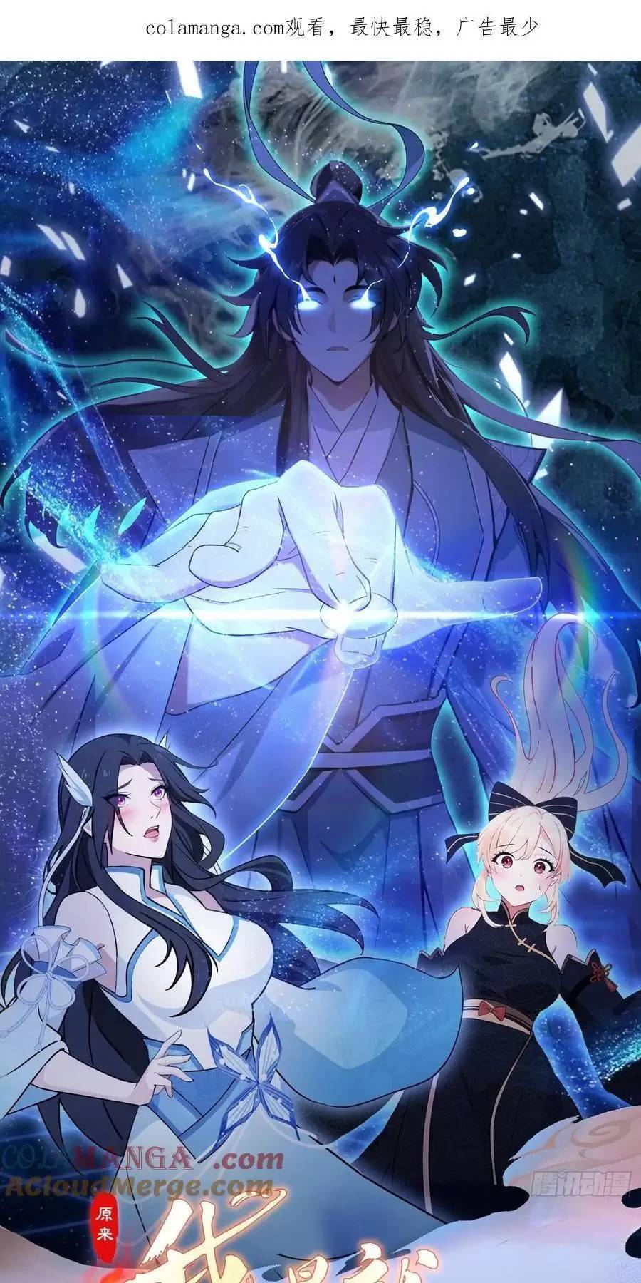 Hoá Ra Ta Đã Vô Địch Từ Lâu - Chapter 121 - Page 3