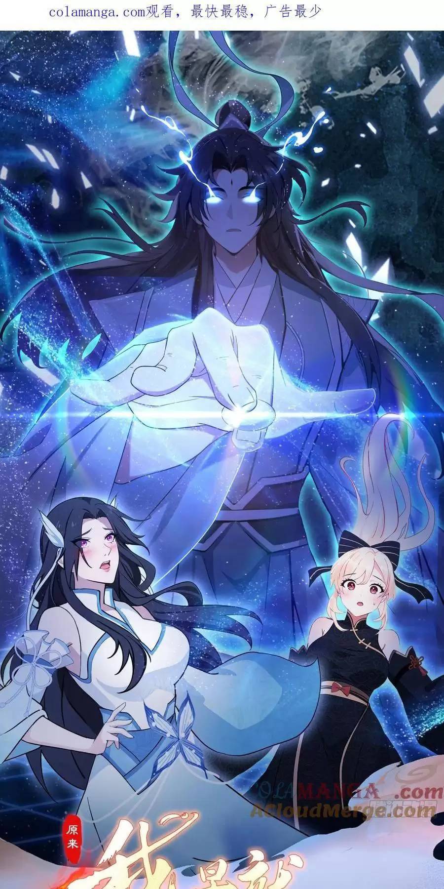 Hoá Ra Ta Đã Vô Địch Từ Lâu - Chapter 128 - Page 3