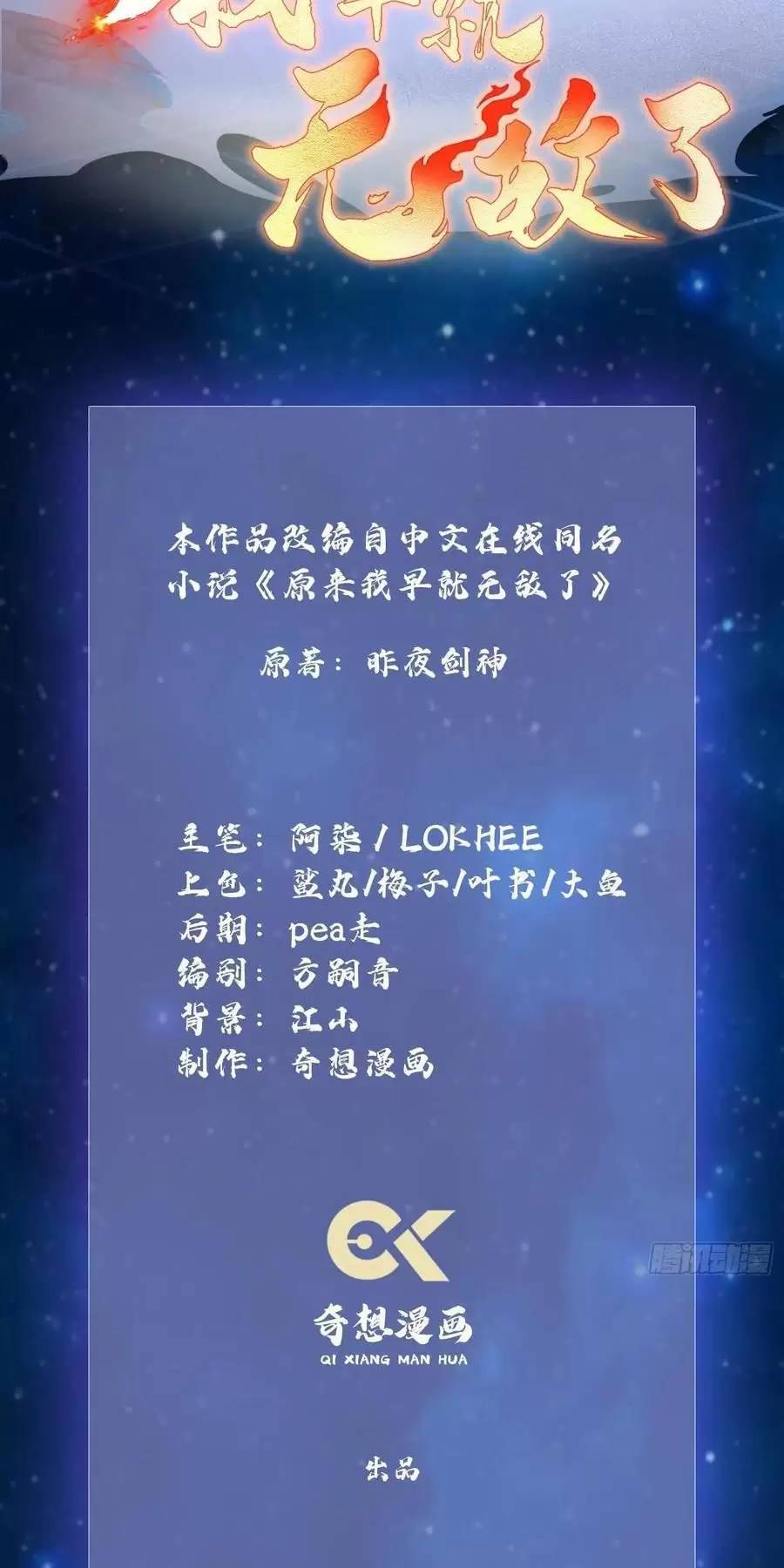 Hoá Ra Ta Đã Vô Địch Từ Lâu - Chapter 128 - Page 4