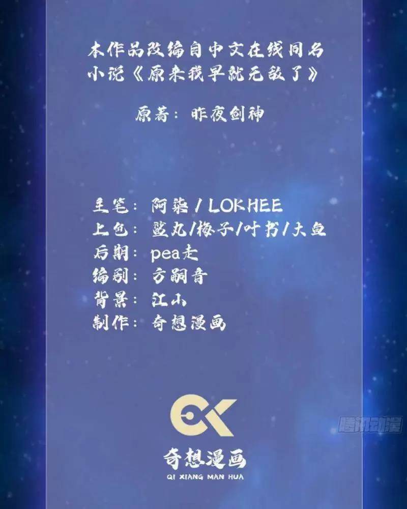 Hoá Ra Ta Đã Vô Địch Từ Lâu - Chapter 13 - Page 3