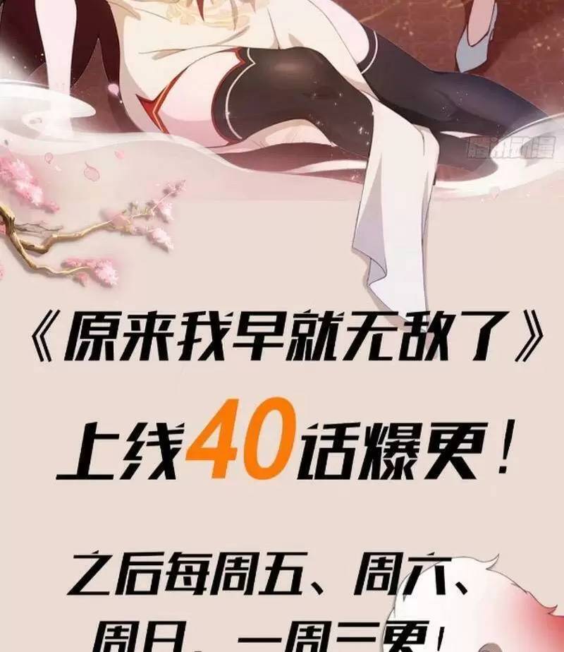 Hoá Ra Ta Đã Vô Địch Từ Lâu - Chapter 13 - Page 73