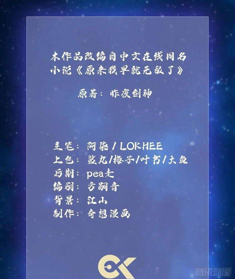 Hoá Ra Ta Đã Vô Địch Từ Lâu - Chapter 143 - Page 3