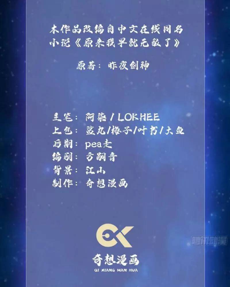 Hoá Ra Ta Đã Vô Địch Từ Lâu - Chapter 16 - Page 3