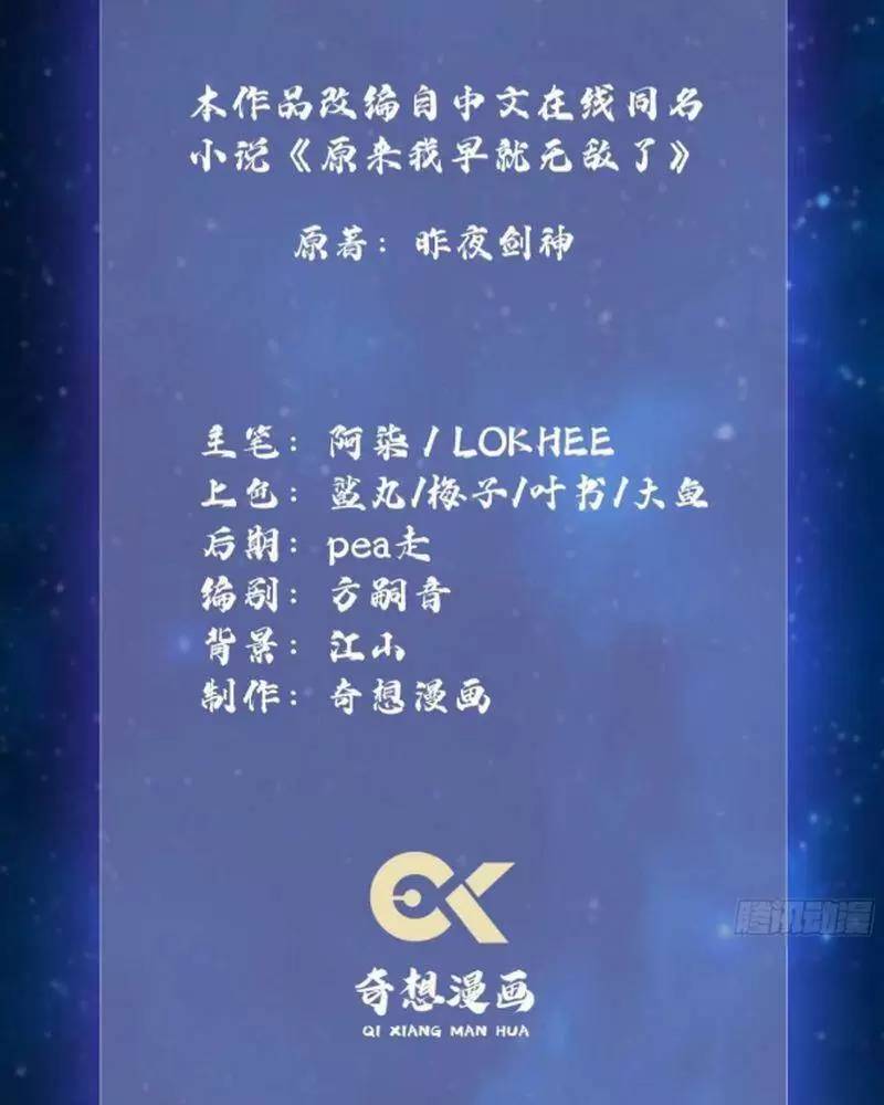 Hoá Ra Ta Đã Vô Địch Từ Lâu - Chapter 18 - Page 3