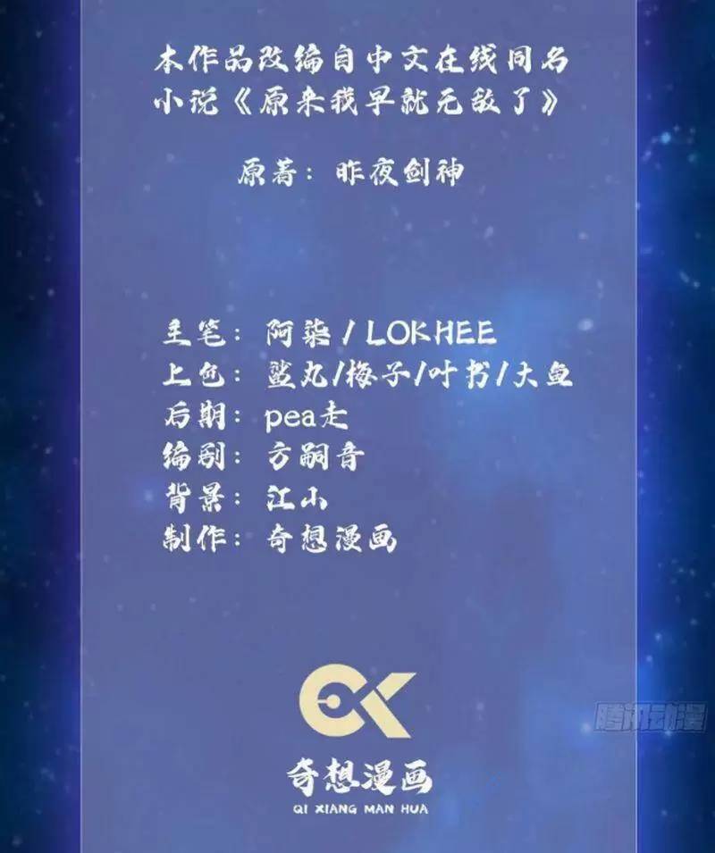 Hoá Ra Ta Đã Vô Địch Từ Lâu - Chapter 19 - Page 3