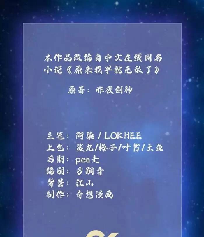 Hoá Ra Ta Đã Vô Địch Từ Lâu - Chapter 22 - Page 3