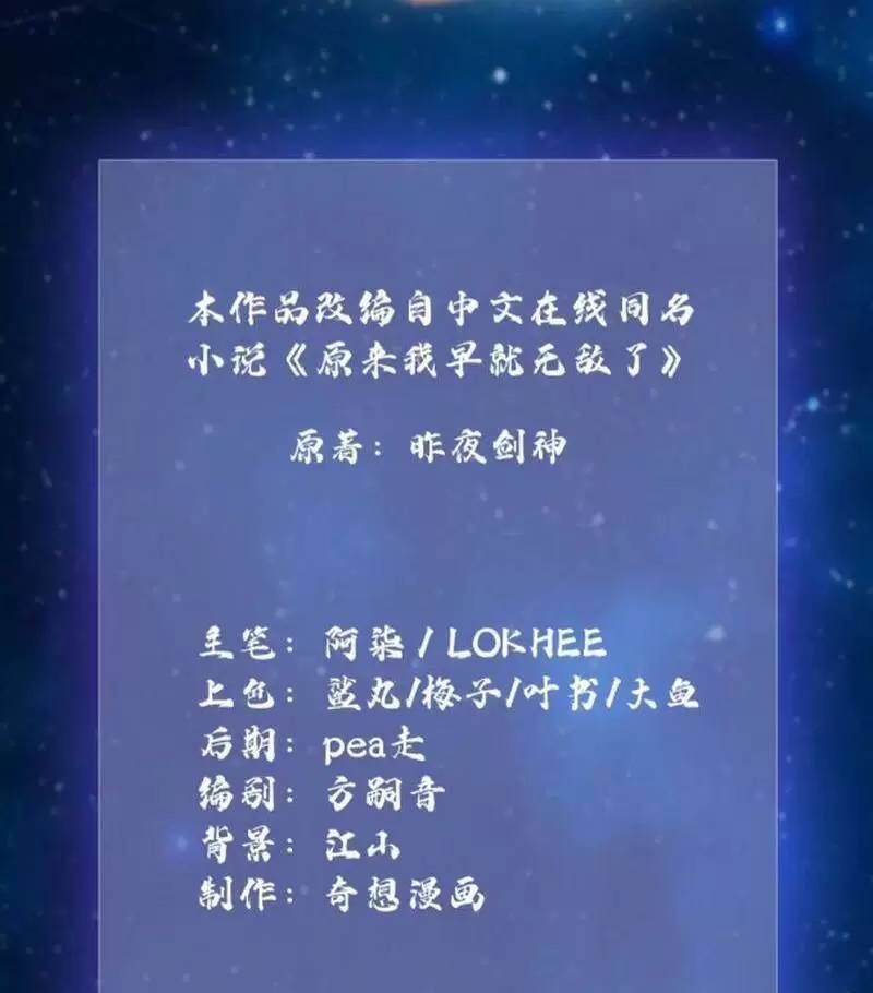 Hoá Ra Ta Đã Vô Địch Từ Lâu - Chapter 24 - Page 3