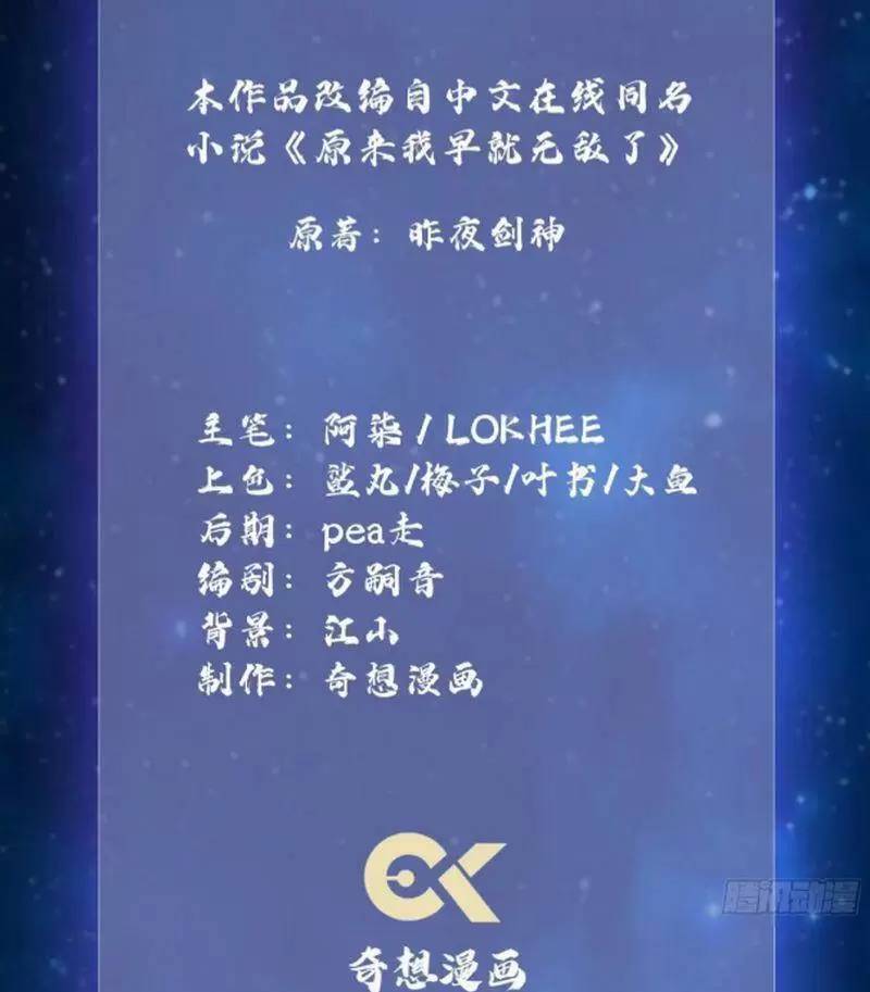 Hoá Ra Ta Đã Vô Địch Từ Lâu - Chapter 28 - Page 3