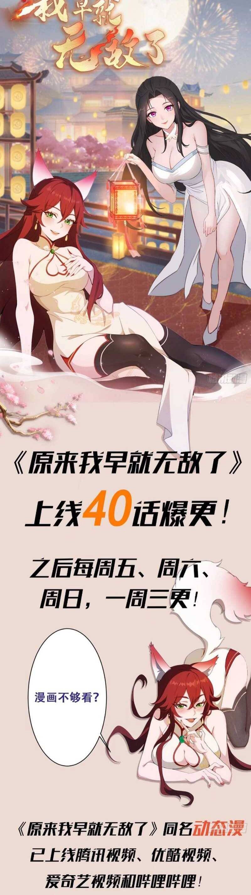 Hoá Ra Ta Đã Vô Địch Từ Lâu - Chapter 33 - Page 20