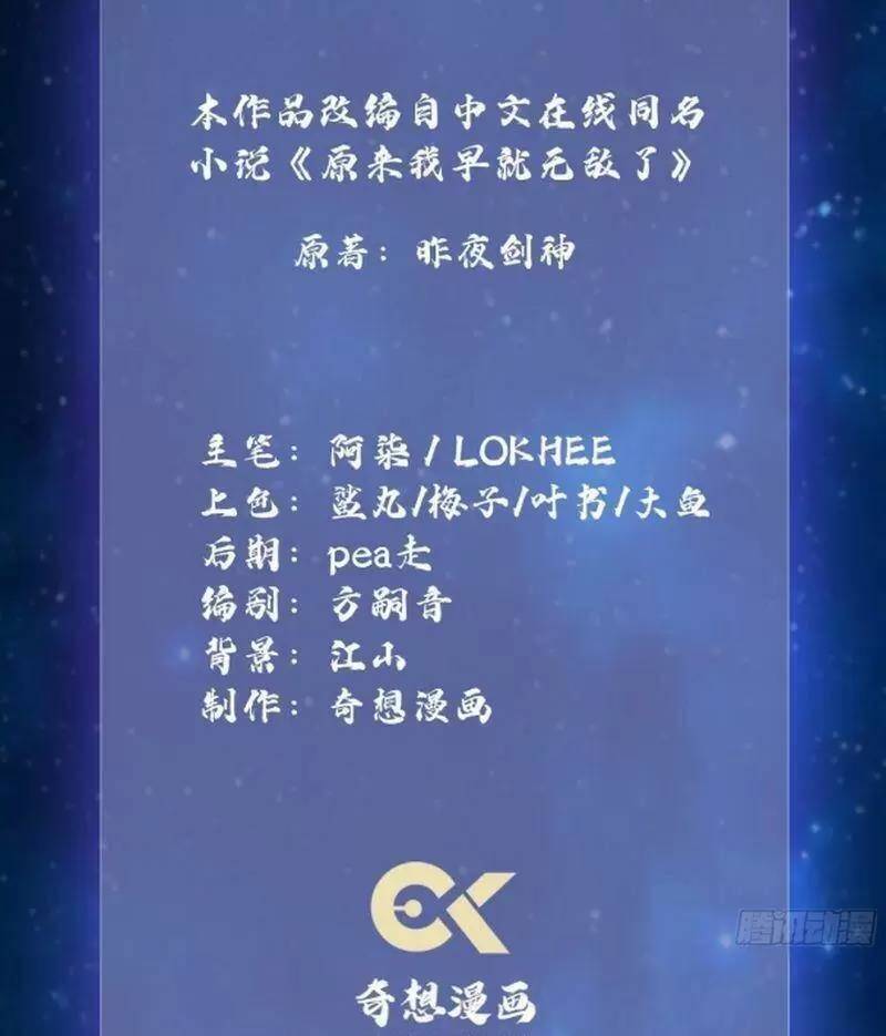 Hoá Ra Ta Đã Vô Địch Từ Lâu - Chapter 34 - Page 3