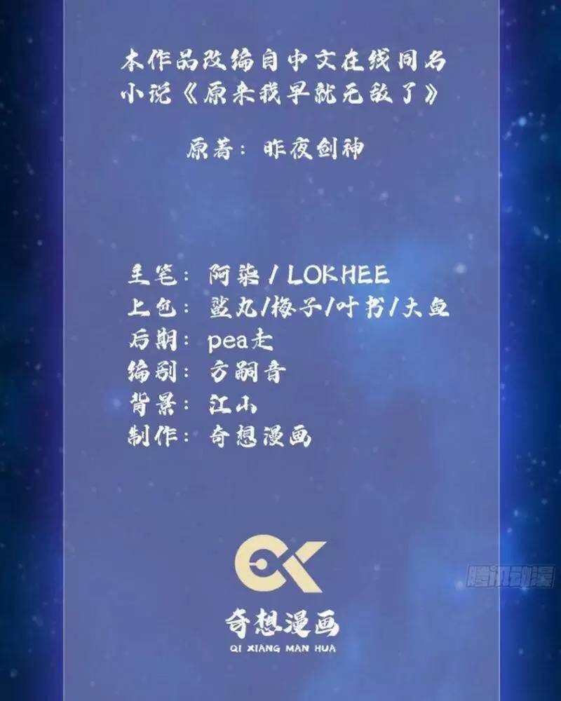 Hoá Ra Ta Đã Vô Địch Từ Lâu - Chapter 39 - Page 4